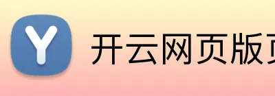 开云网页版页面登录 logo